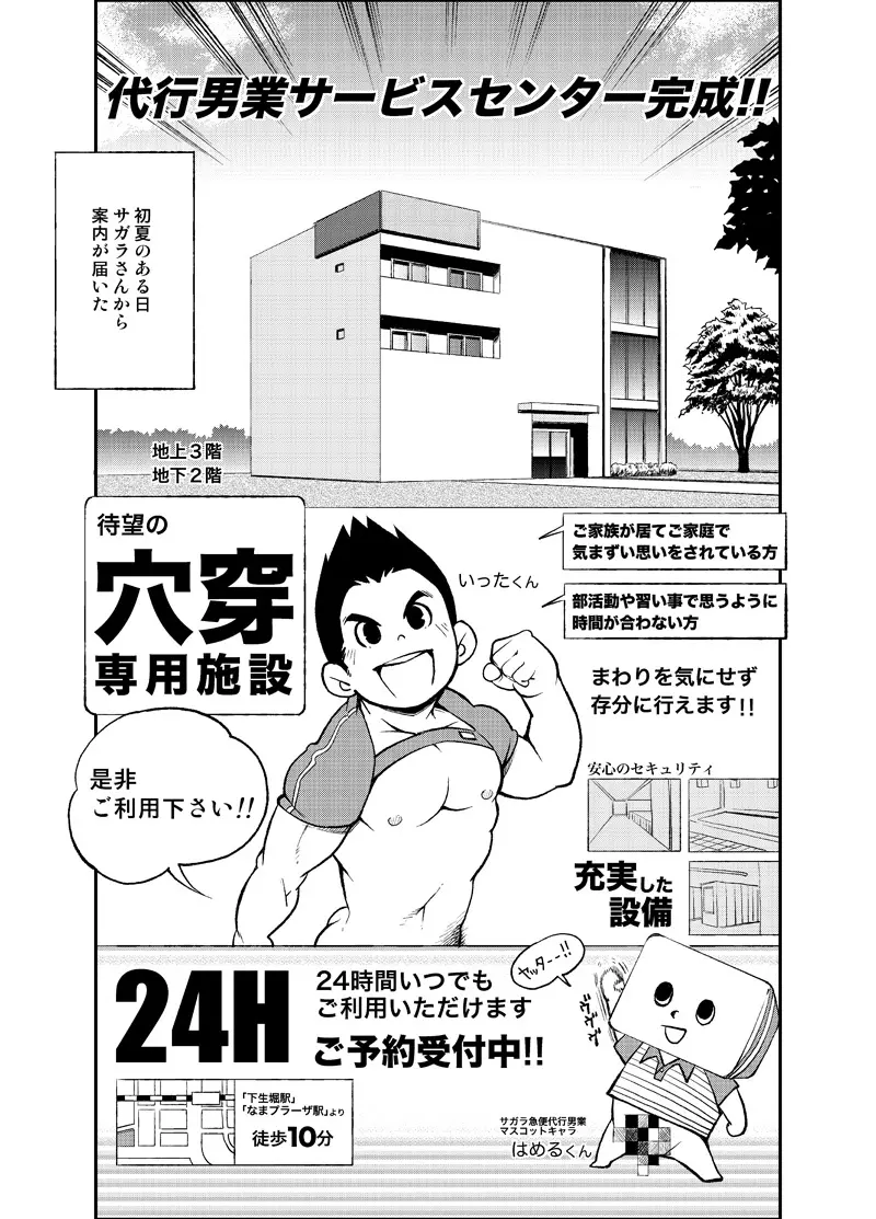 (野郎フェス2012) [KOWMEIISM (カサイこーめい)] 正しい男子の教練法(弐) 男業のススメ - page25