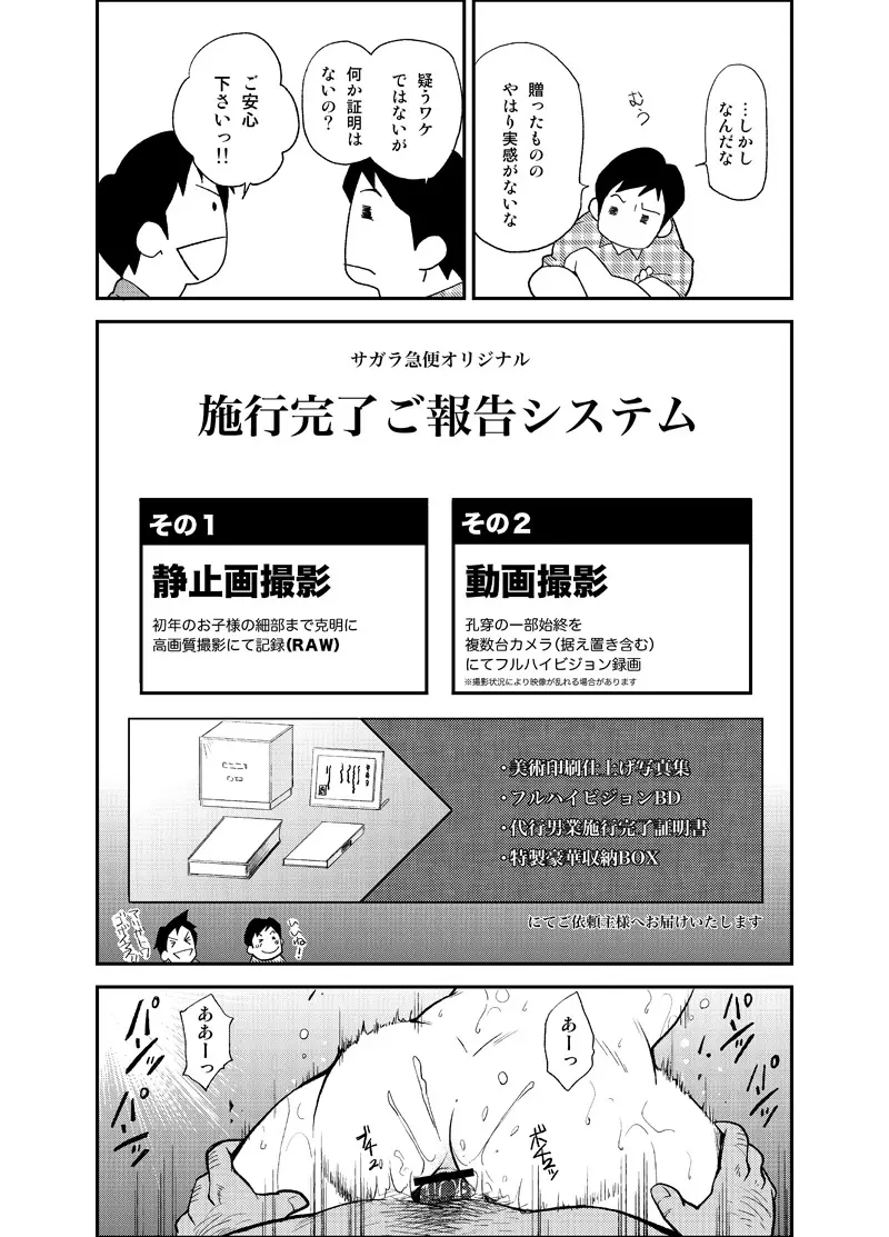 (野郎フェス2012) [KOWMEIISM (カサイこーめい)] 正しい男子の教練法(弐) 男業のススメ - page6