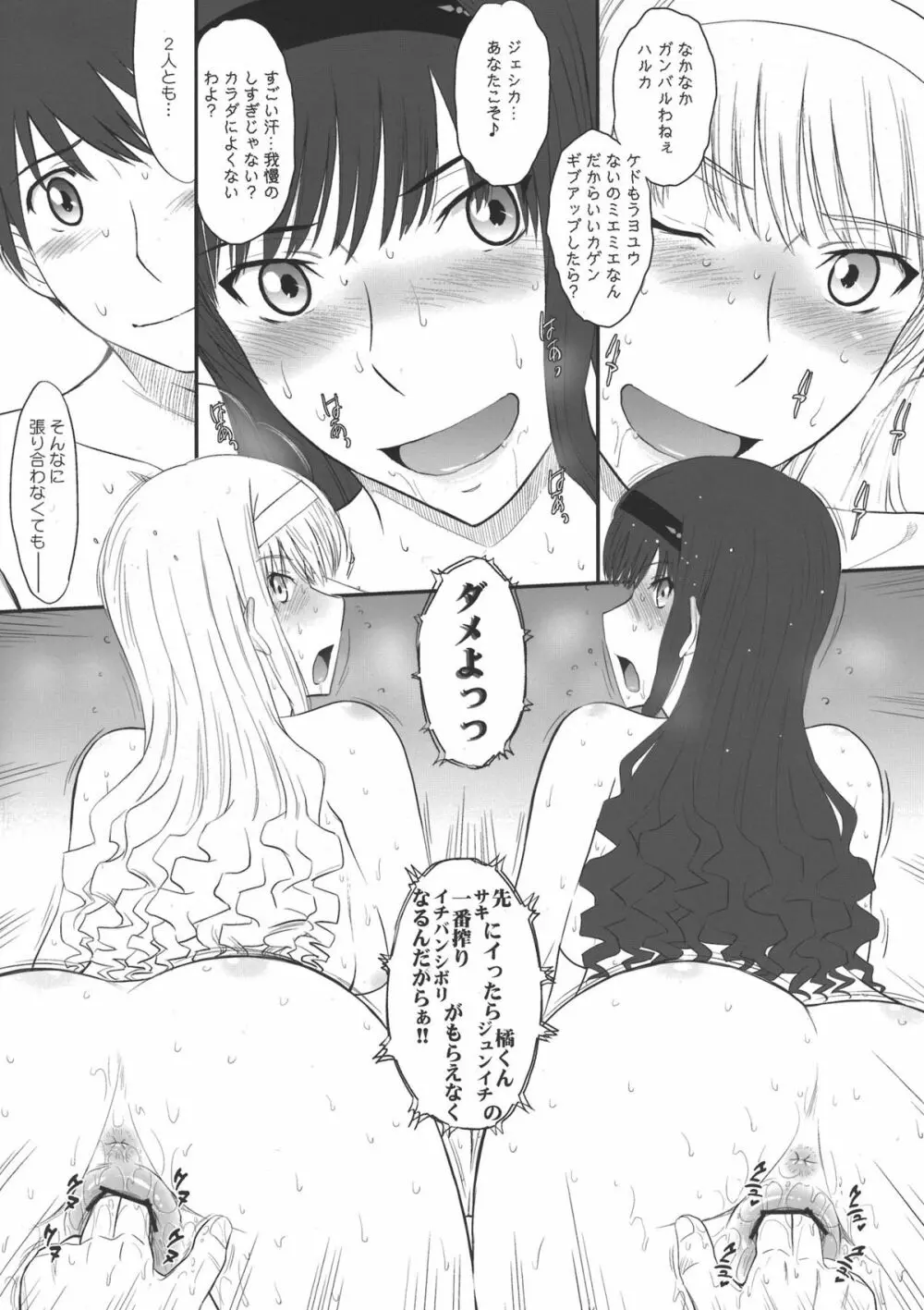 ジェシカ19+ セクシー＆ラブリー - page2