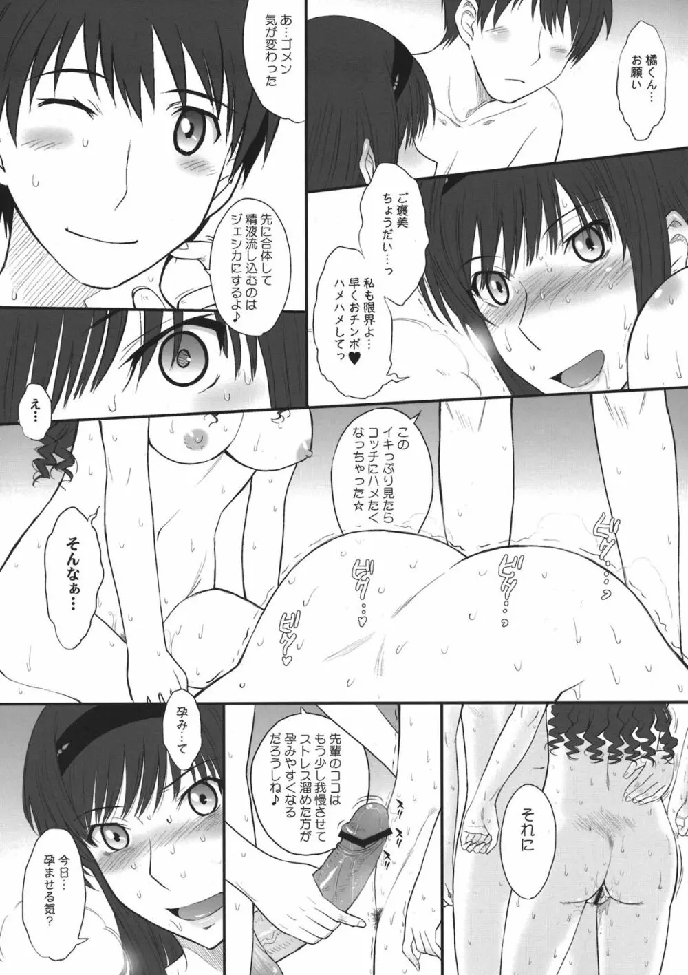 ジェシカ19+ セクシー＆ラブリー - page5