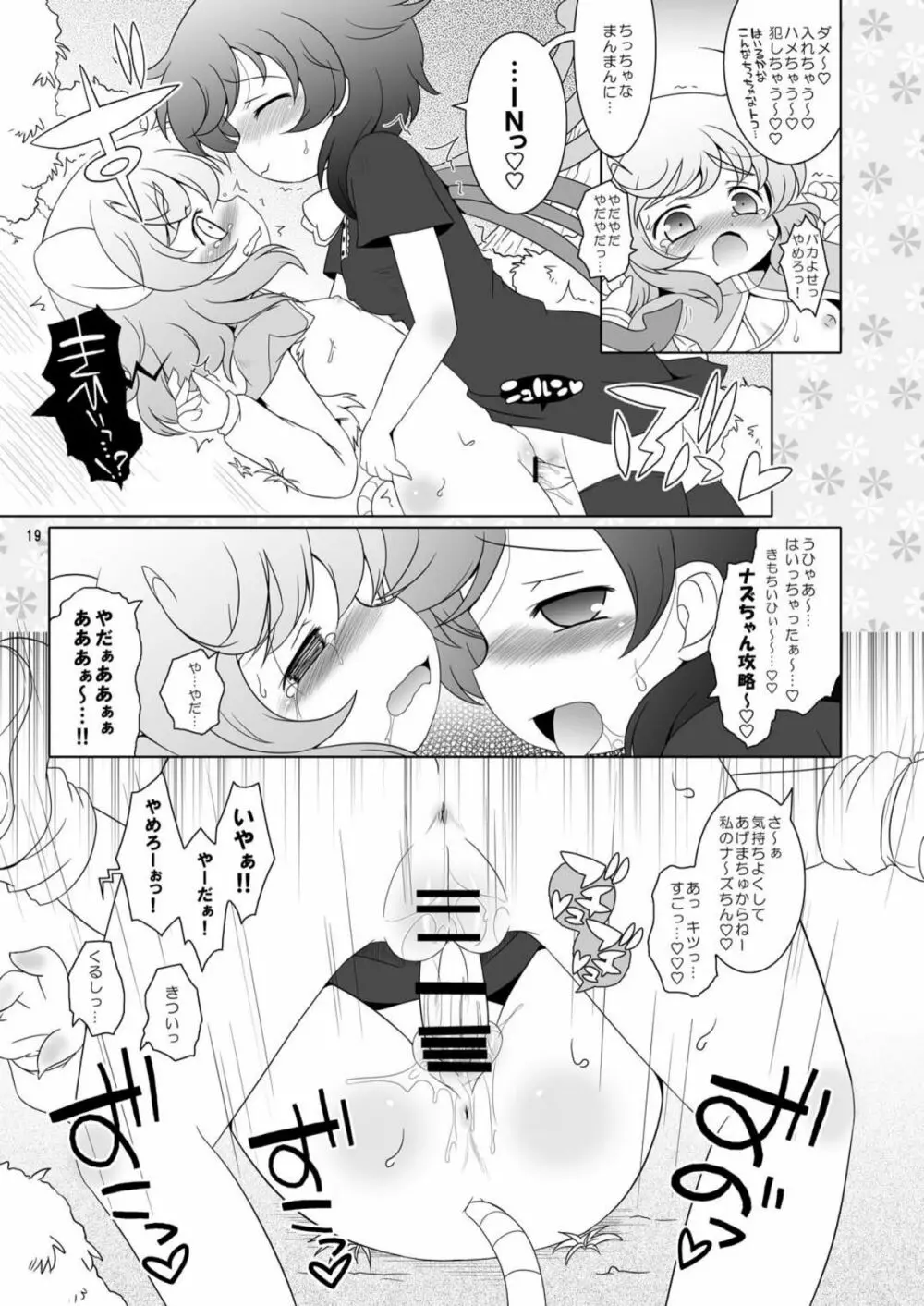 わたしのナズーリン2 - page19