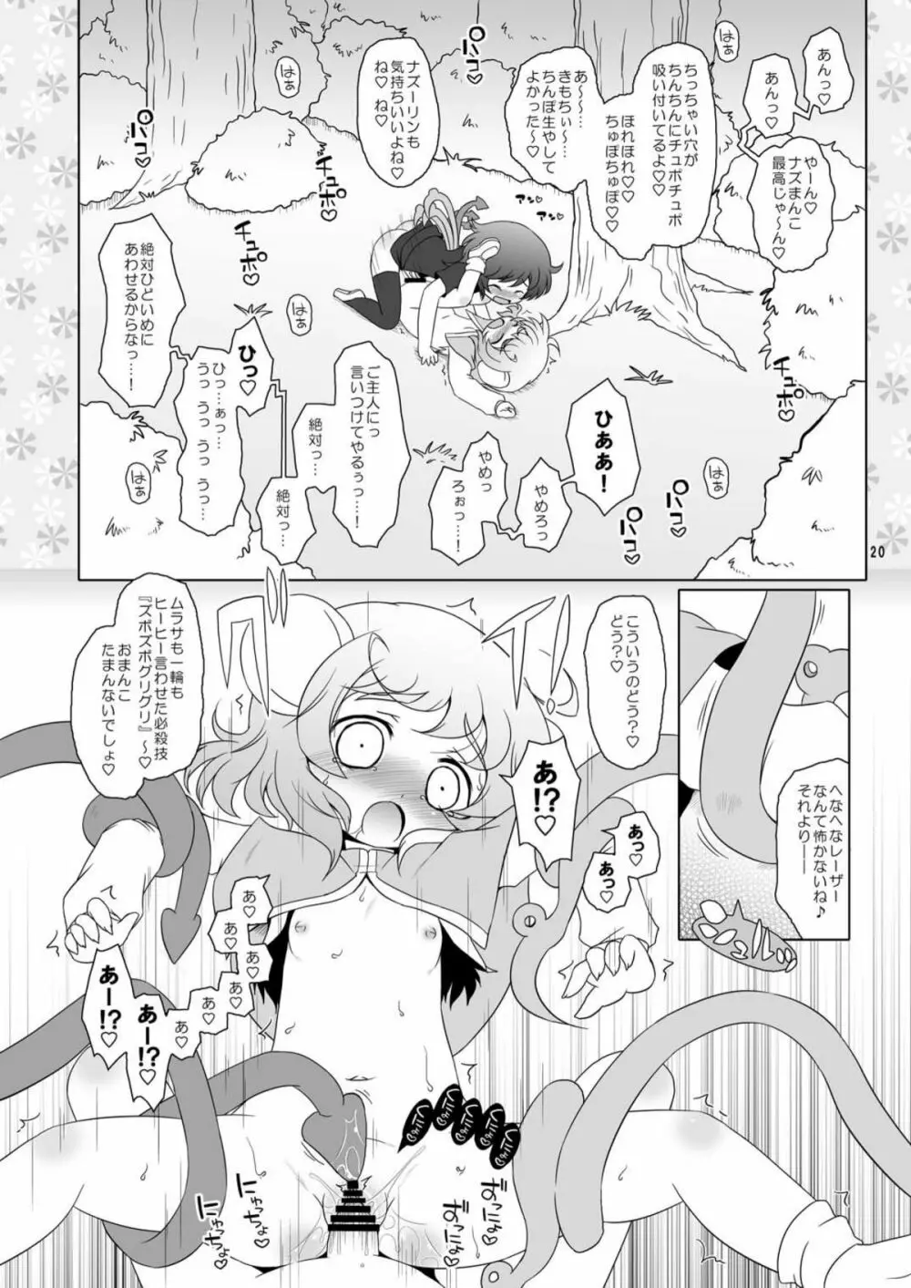 わたしのナズーリン2 - page20