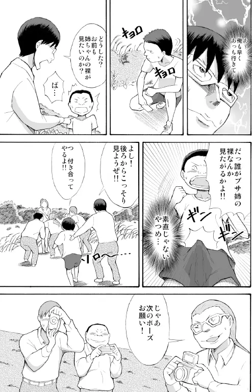 川原で露出撮影 - page10