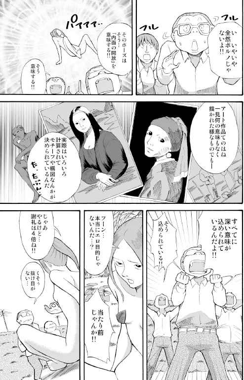 川原で露出撮影 - page12