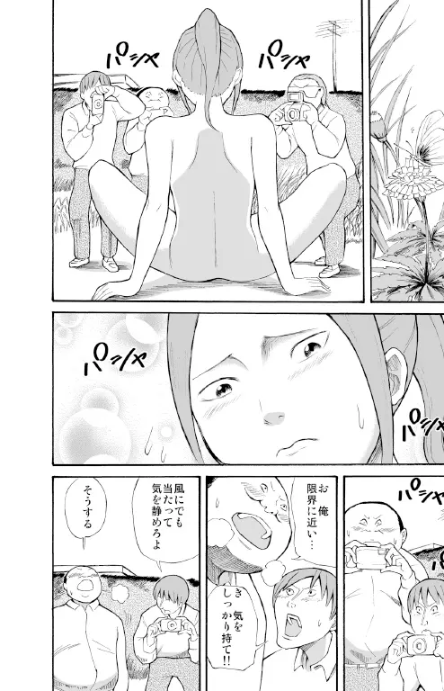 川原で露出撮影 - page13