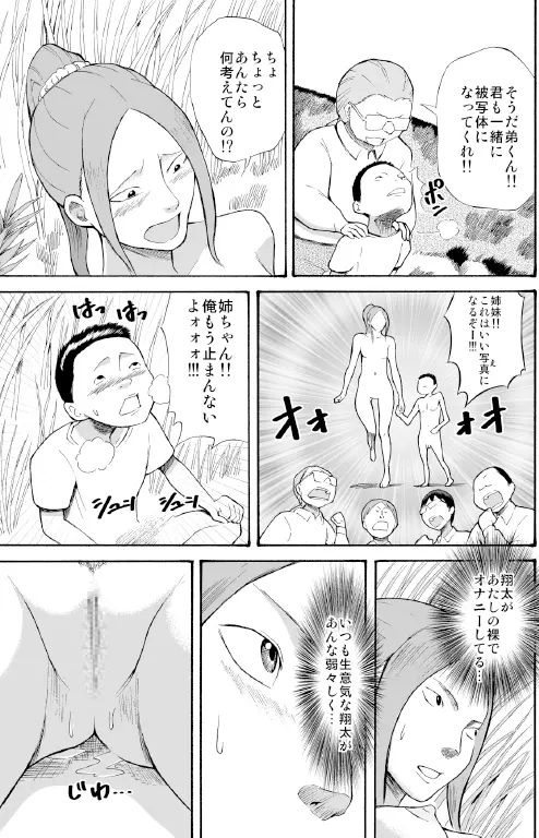 川原で露出撮影 - page22