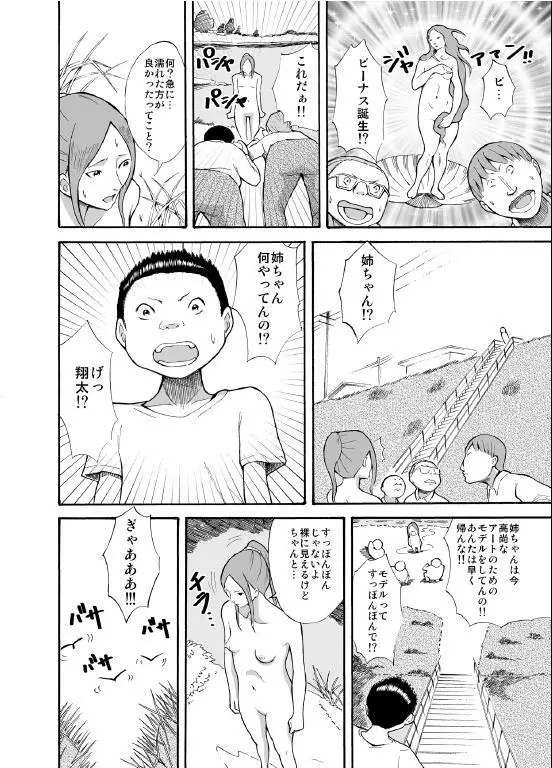 川原で露出撮影 - page7