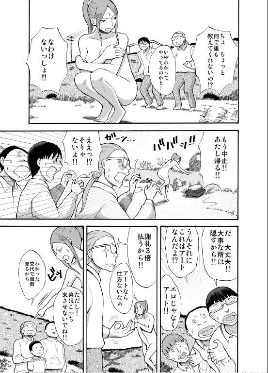 川原で露出撮影 - page8