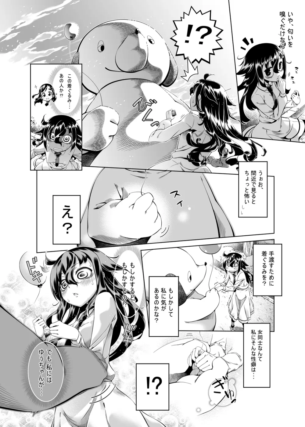 私がキマシたのはどう考えても先輩が悪い! - page3