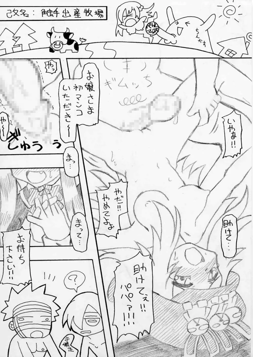 おいでよ！触手出産牧場2 - page3