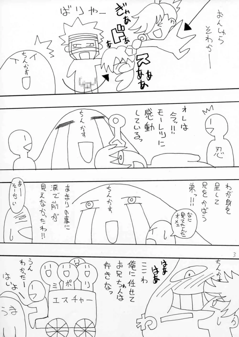 おいでよ！触手出産牧場4 - page3