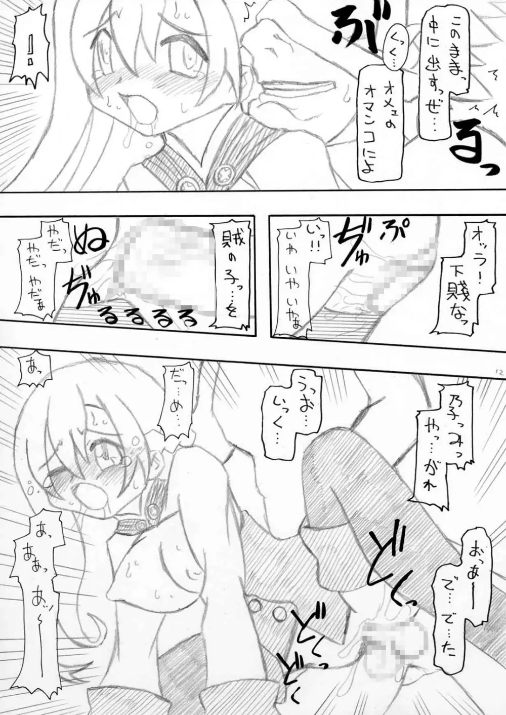 はじめまして牧場主（仮）です - page12