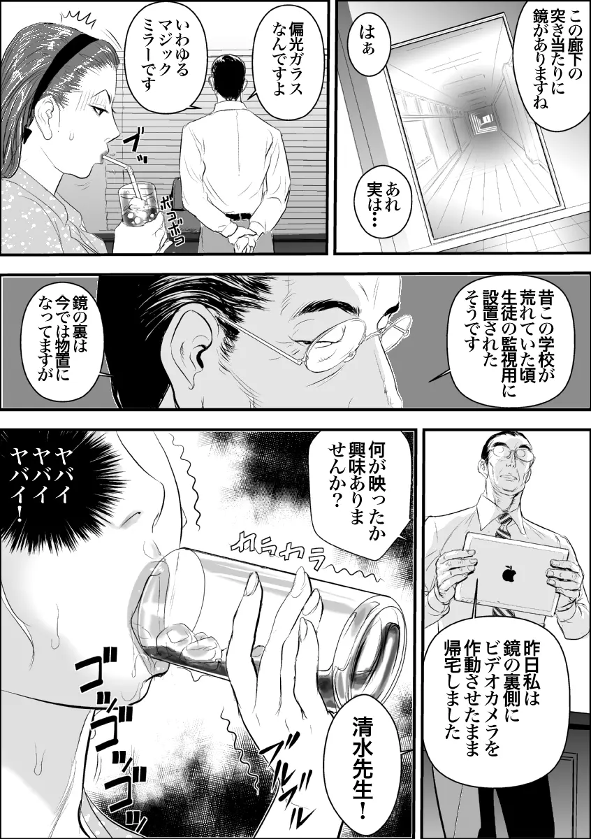 牝教師 女下座 露出調教 - page11