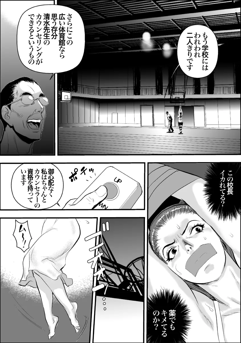 牝教師 女下座 露出調教 - page17