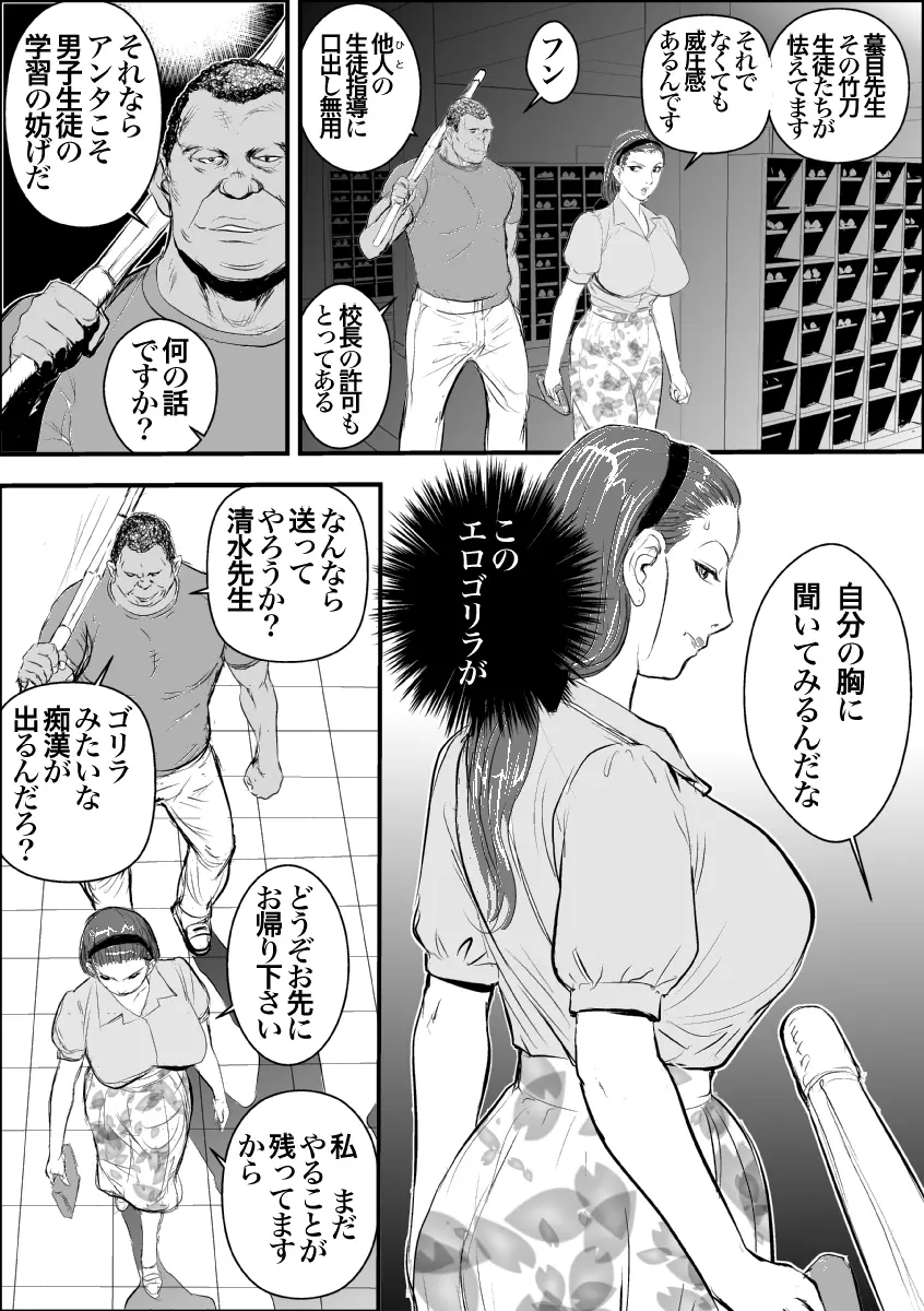 牝教師 女下座 露出調教 - page6