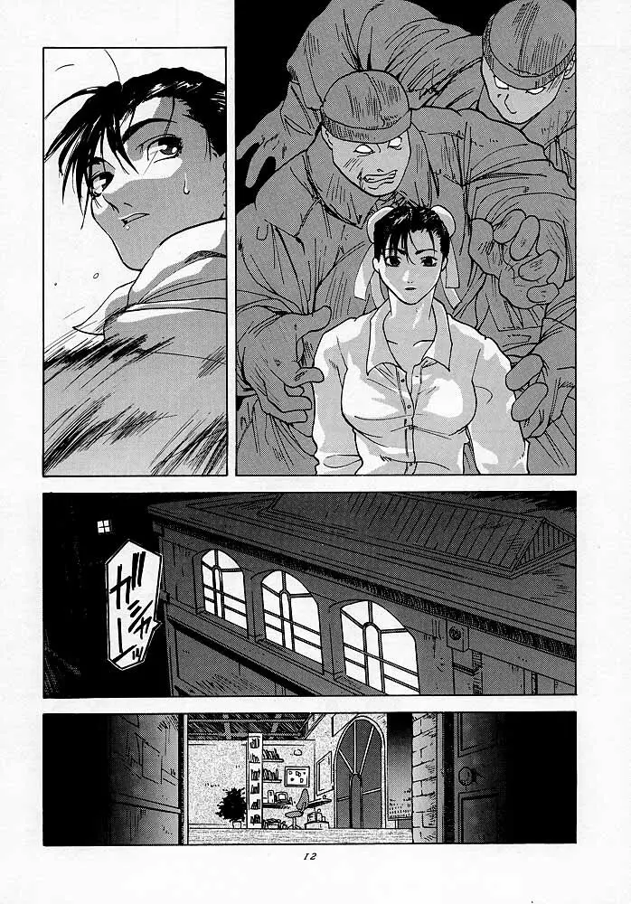 天衣無縫1 Another Story of Notedwork Street Fighter Sequel 1999 - page11