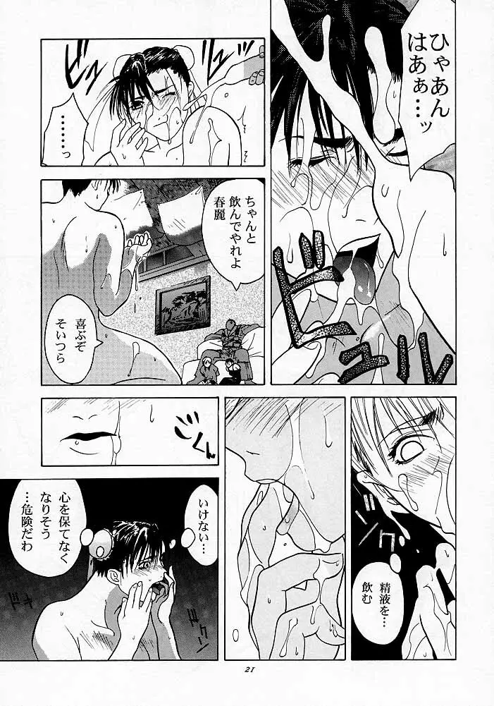 天衣無縫1 Another Story of Notedwork Street Fighter Sequel 1999 - page20