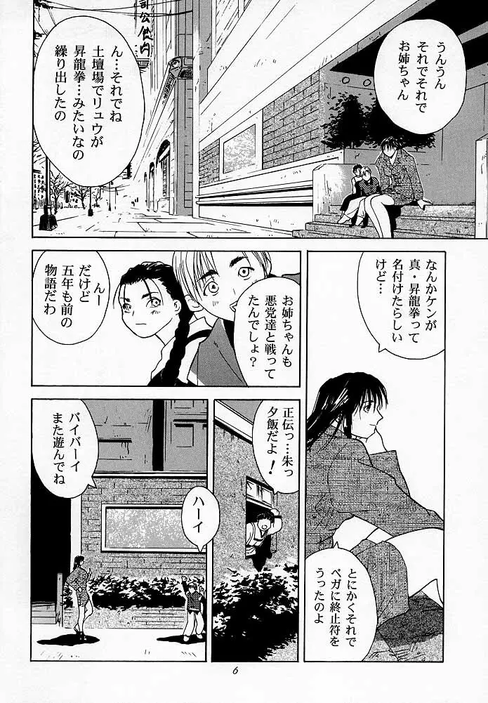 天衣無縫1 Another Story of Notedwork Street Fighter Sequel 1999 - page5