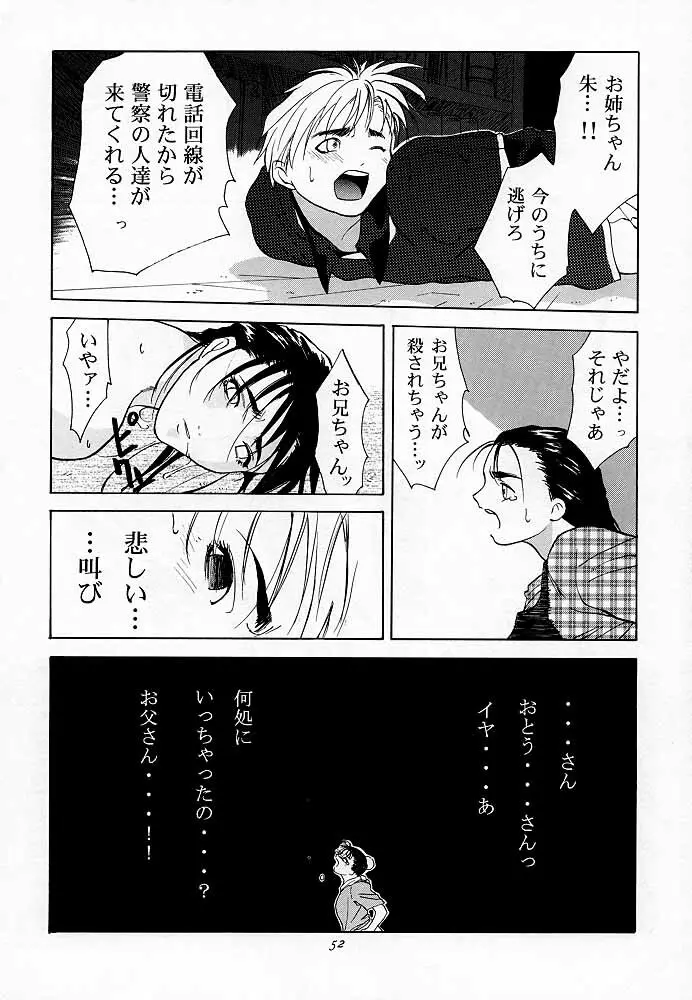 天衣無縫1 Another Story of Notedwork Street Fighter Sequel 1999 - page51