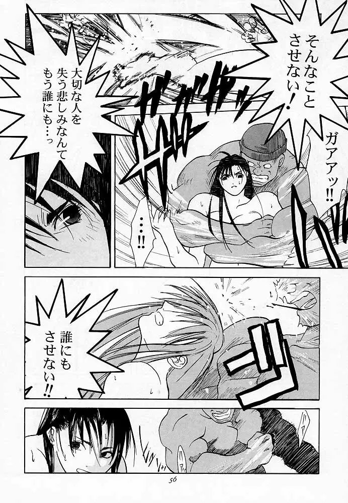 天衣無縫1 Another Story of Notedwork Street Fighter Sequel 1999 - page55