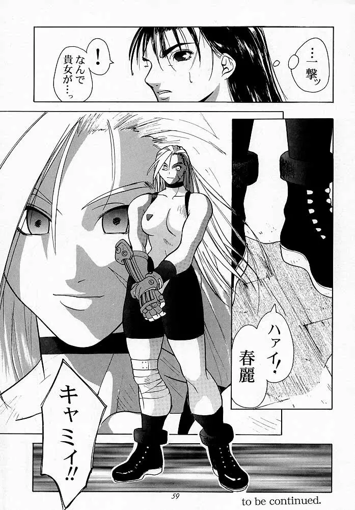 天衣無縫1 Another Story of Notedwork Street Fighter Sequel 1999 - page58