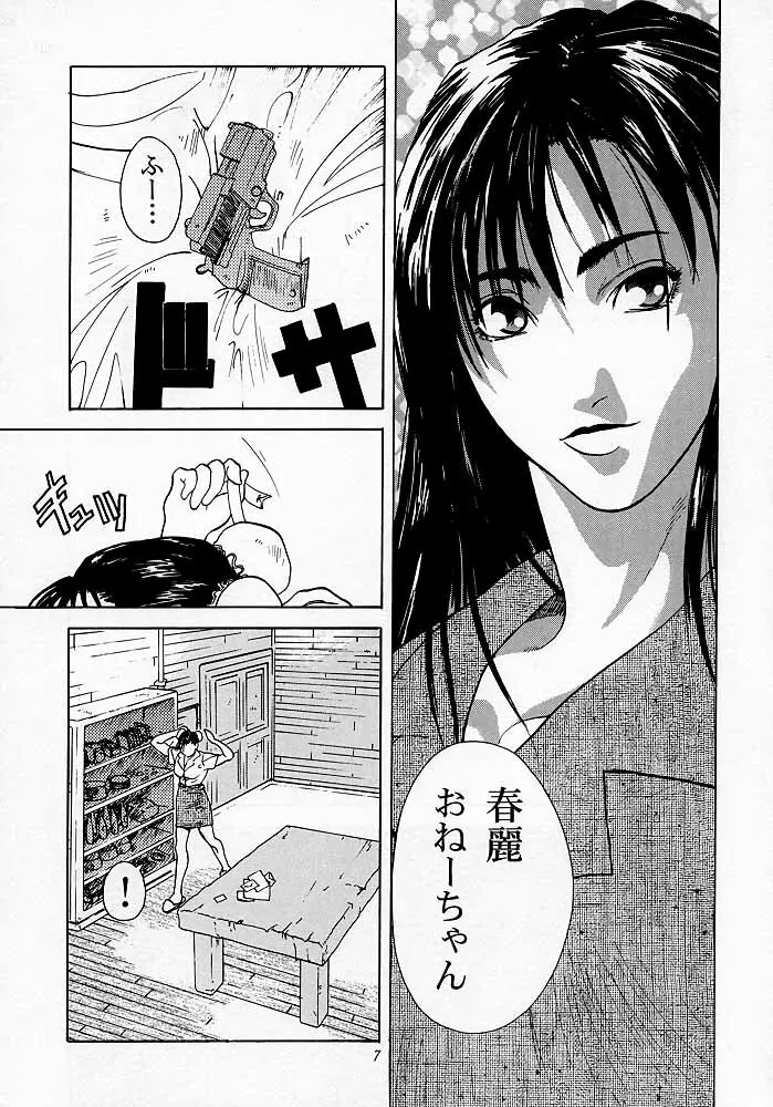 天衣無縫1 Another Story of Notedwork Street Fighter Sequel 1999 - page6