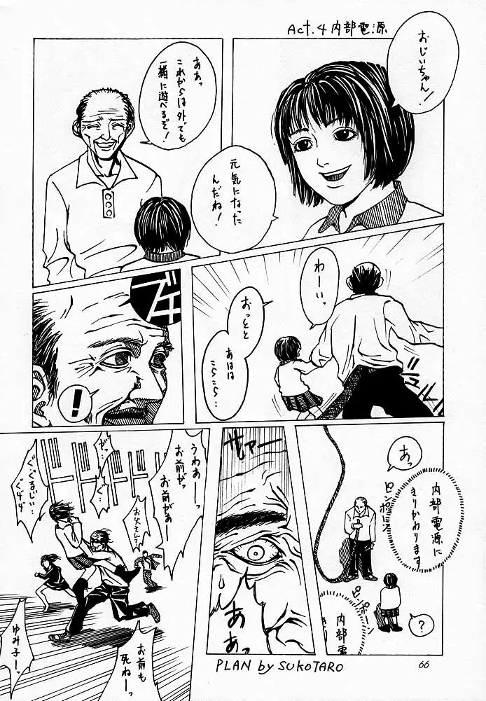 天衣無縫1 Another Story of Notedwork Street Fighter Sequel 1999 - page65