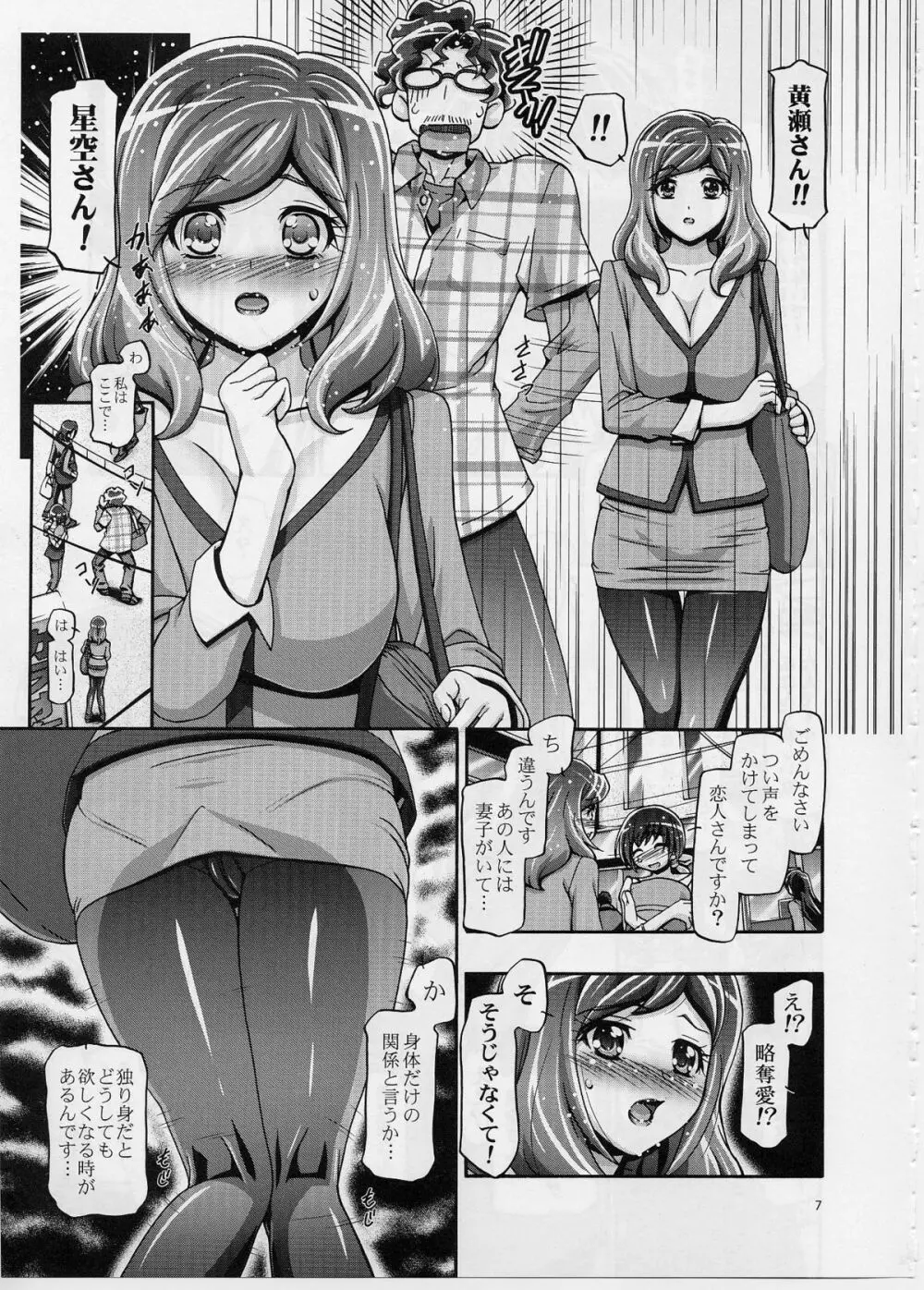 すまいるママきゅあ - page6