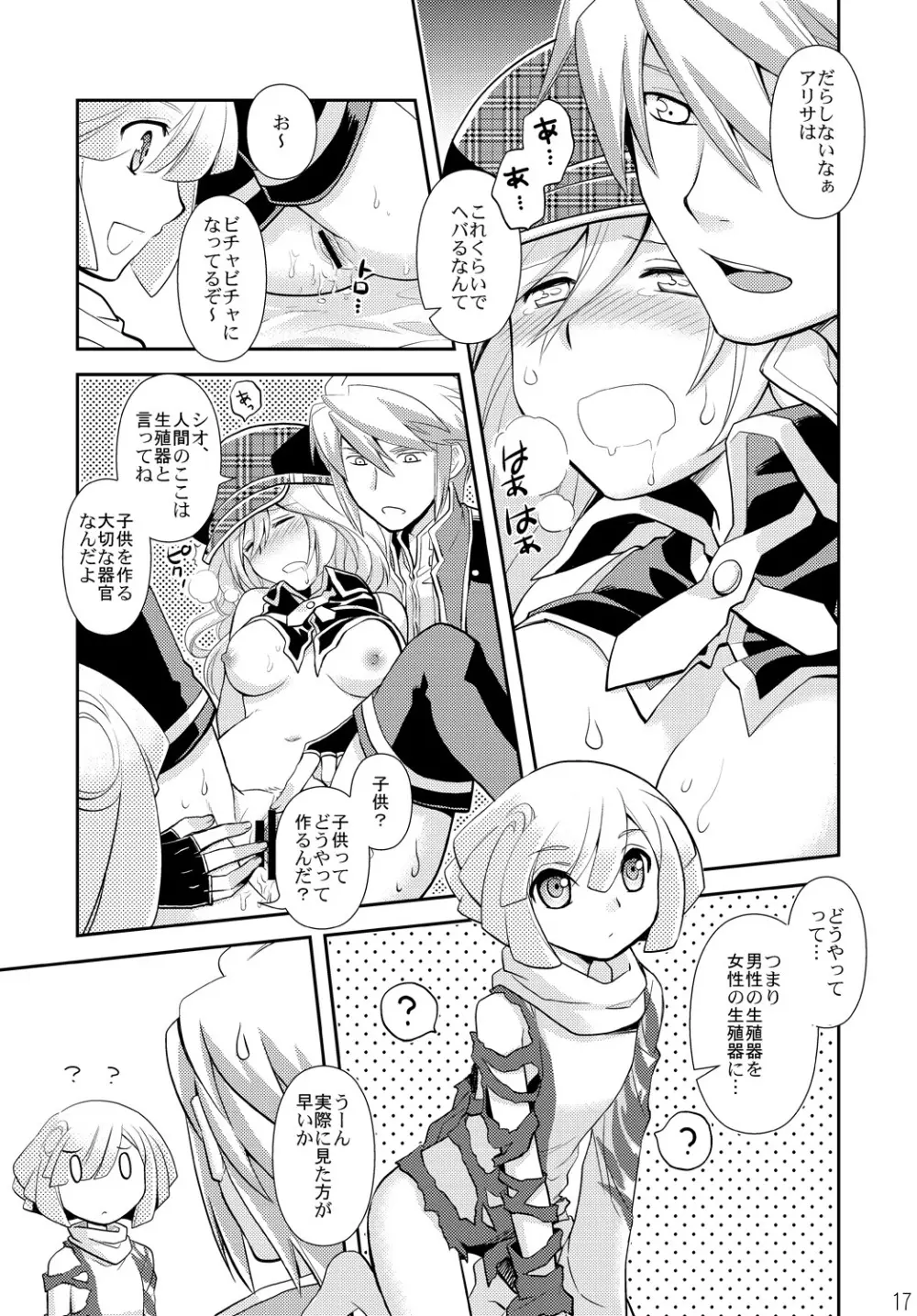 PUNIPUNI EATER - page17