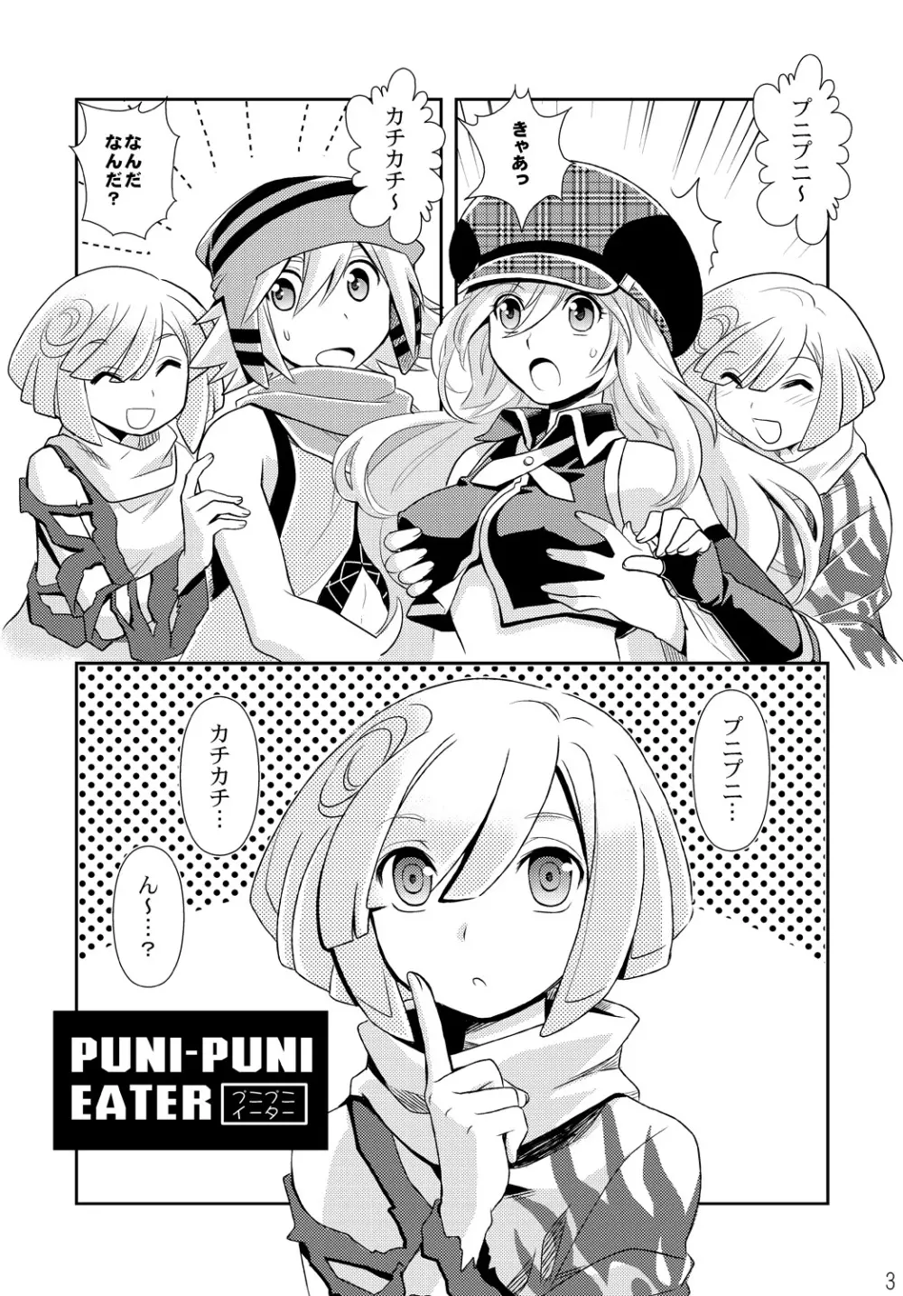 PUNIPUNI EATER - page3