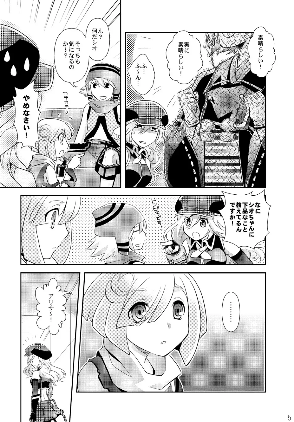 PUNIPUNI EATER - page5