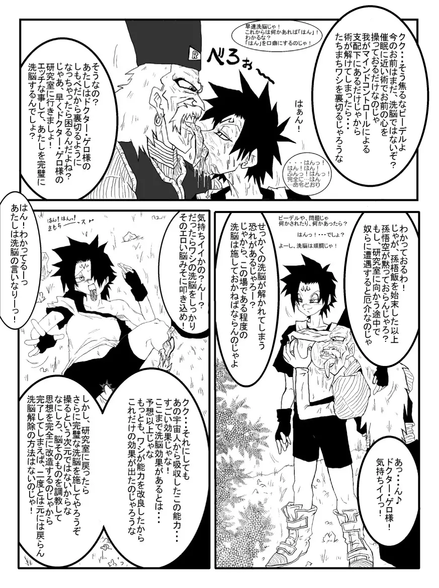 洗脳教育室～人造人☆18号編～ - page10