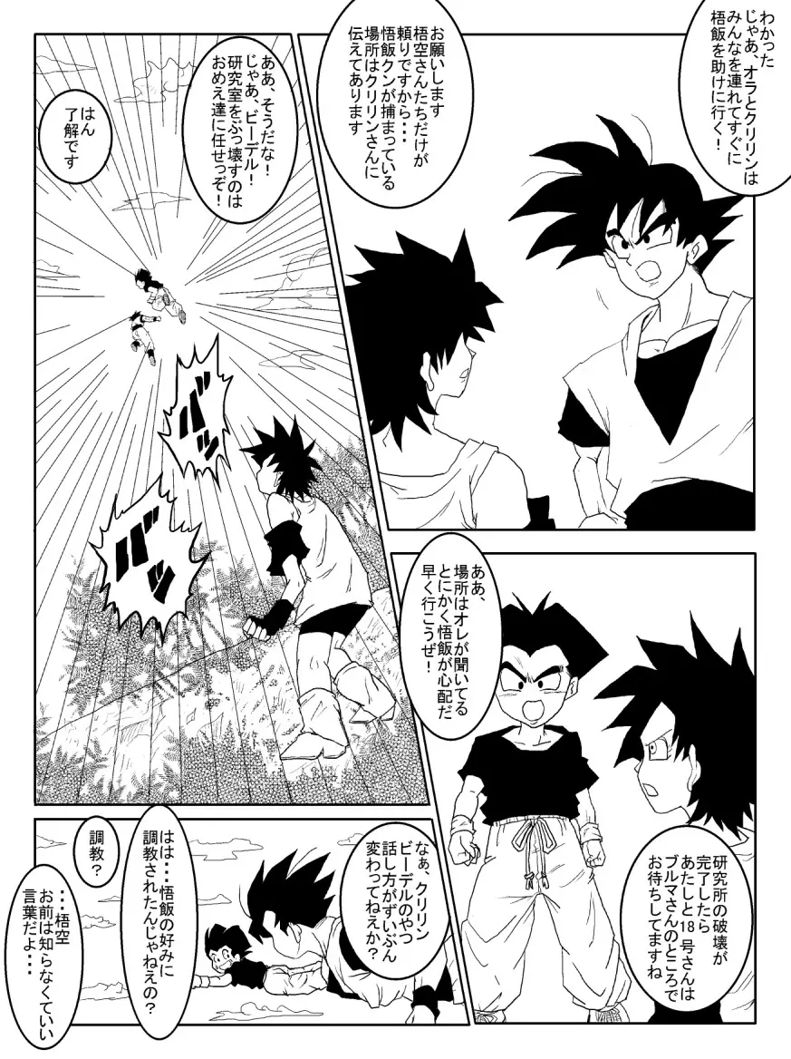 洗脳教育室～人造人☆18号編～ - page15