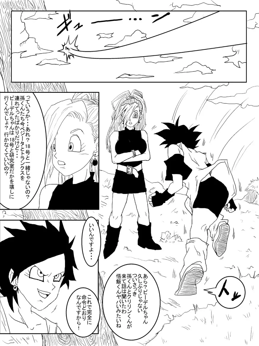 洗脳教育室～人造人☆18号編～ - page17