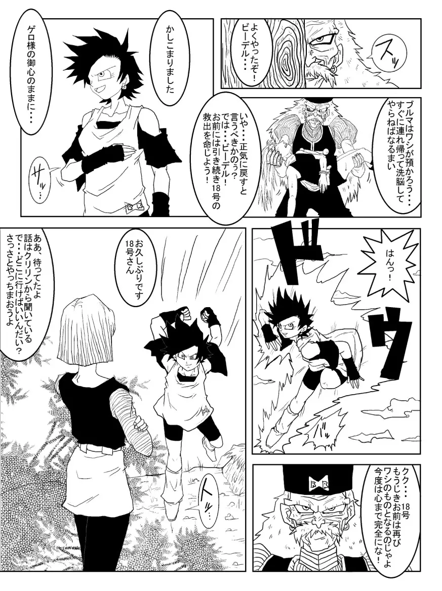 洗脳教育室～人造人☆18号編～ - page19