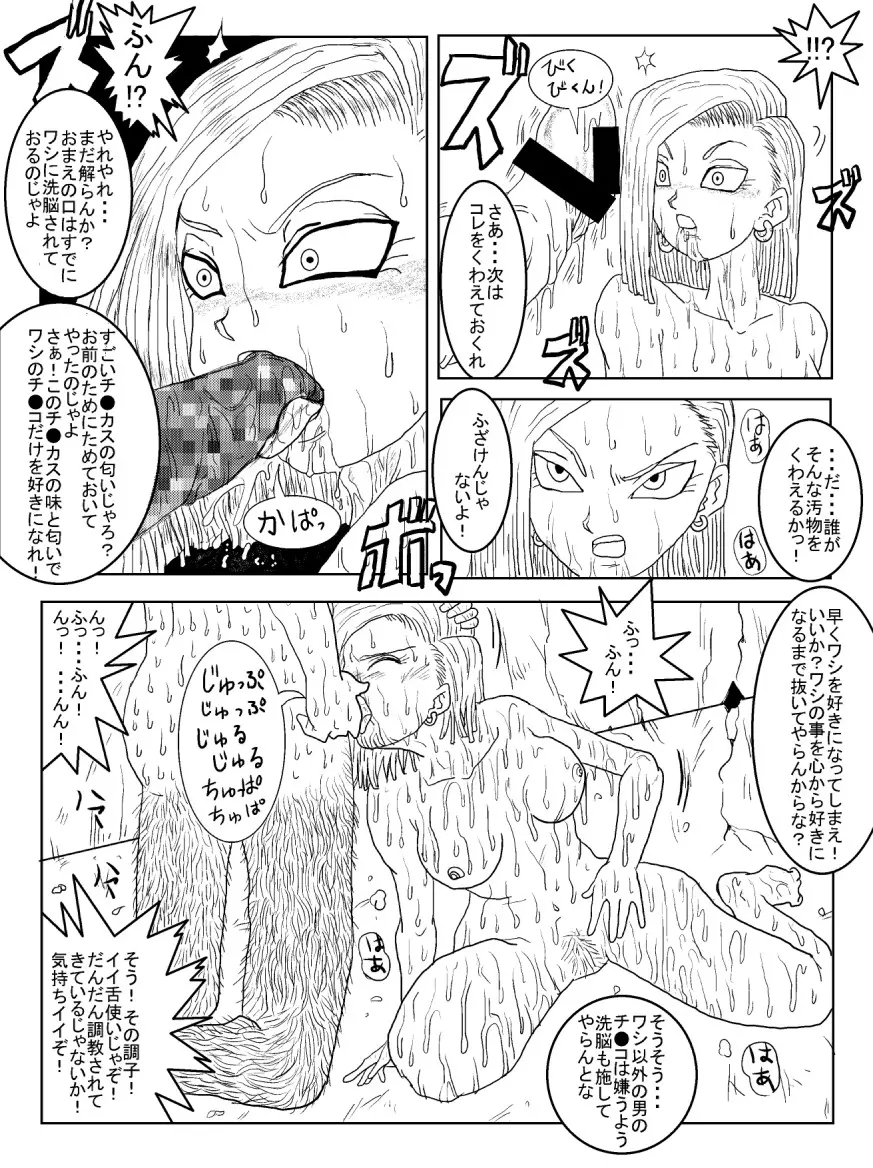 洗脳教育室～人造人☆18号編～ - page34