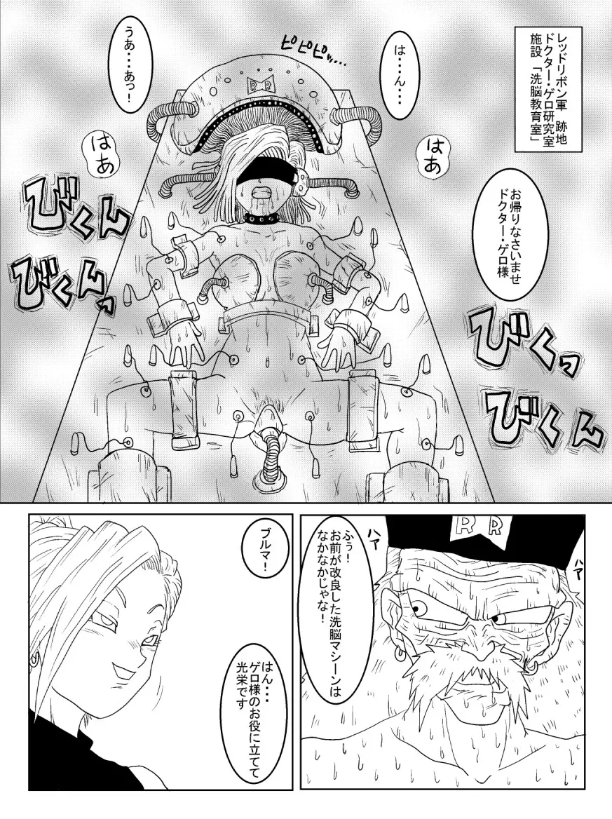 洗脳教育室～人造人☆18号編～ - page36