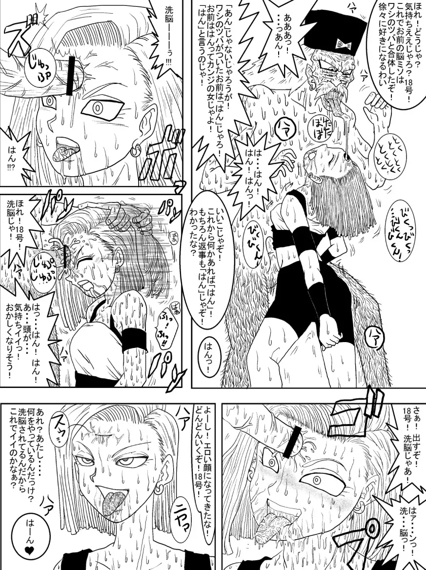 洗脳教育室～人造人☆18号編～ - page40