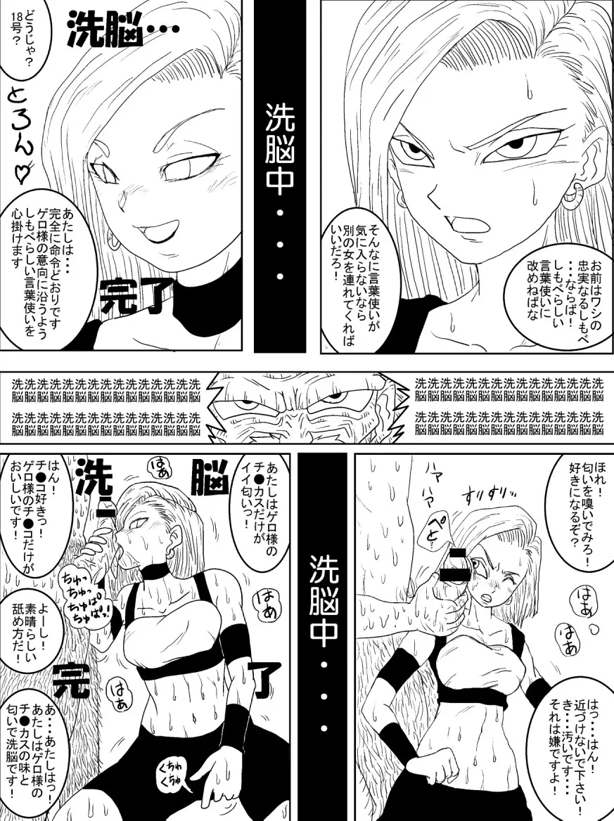 洗脳教育室～人造人☆18号編～ - page42