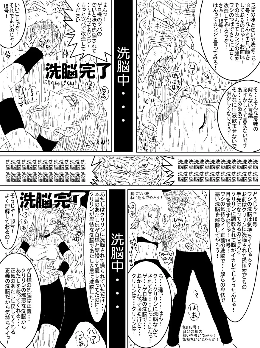 洗脳教育室～人造人☆18号編～ - page43