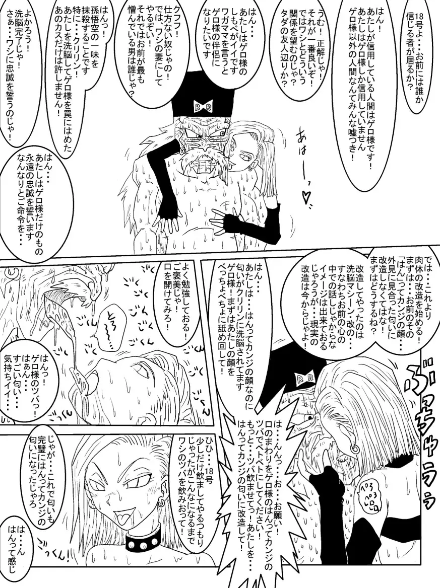 洗脳教育室～人造人☆18号編～ - page48