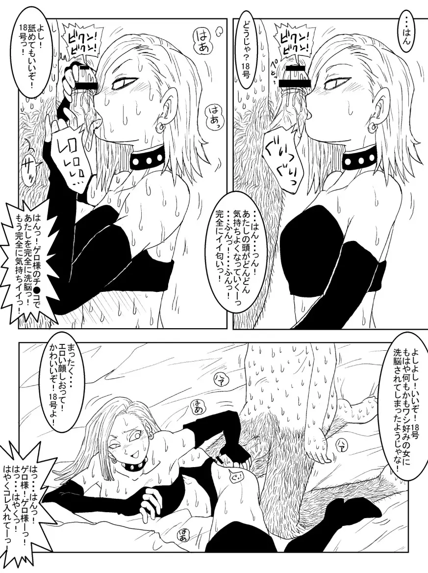 洗脳教育室～人造人☆18号編～ - page50