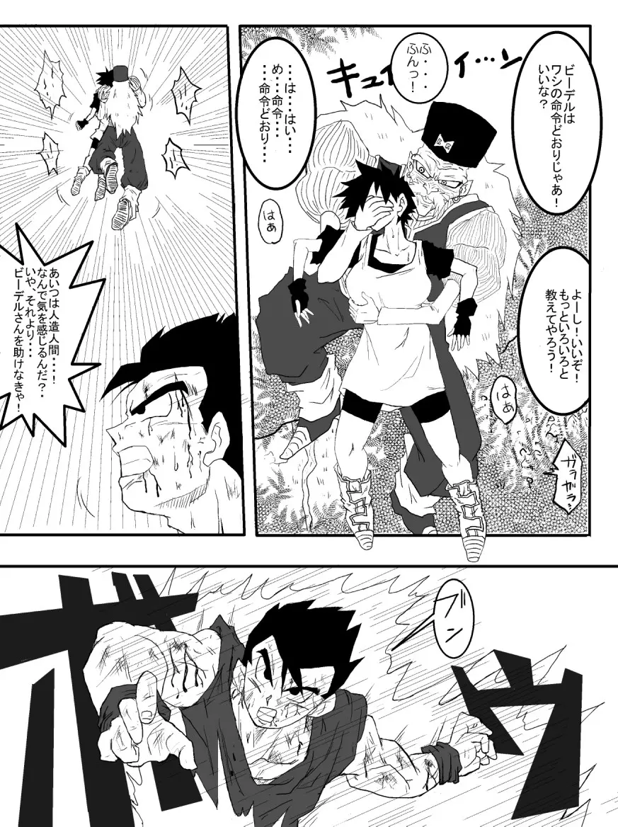 洗脳教育室～人造人☆18号編～ - page6