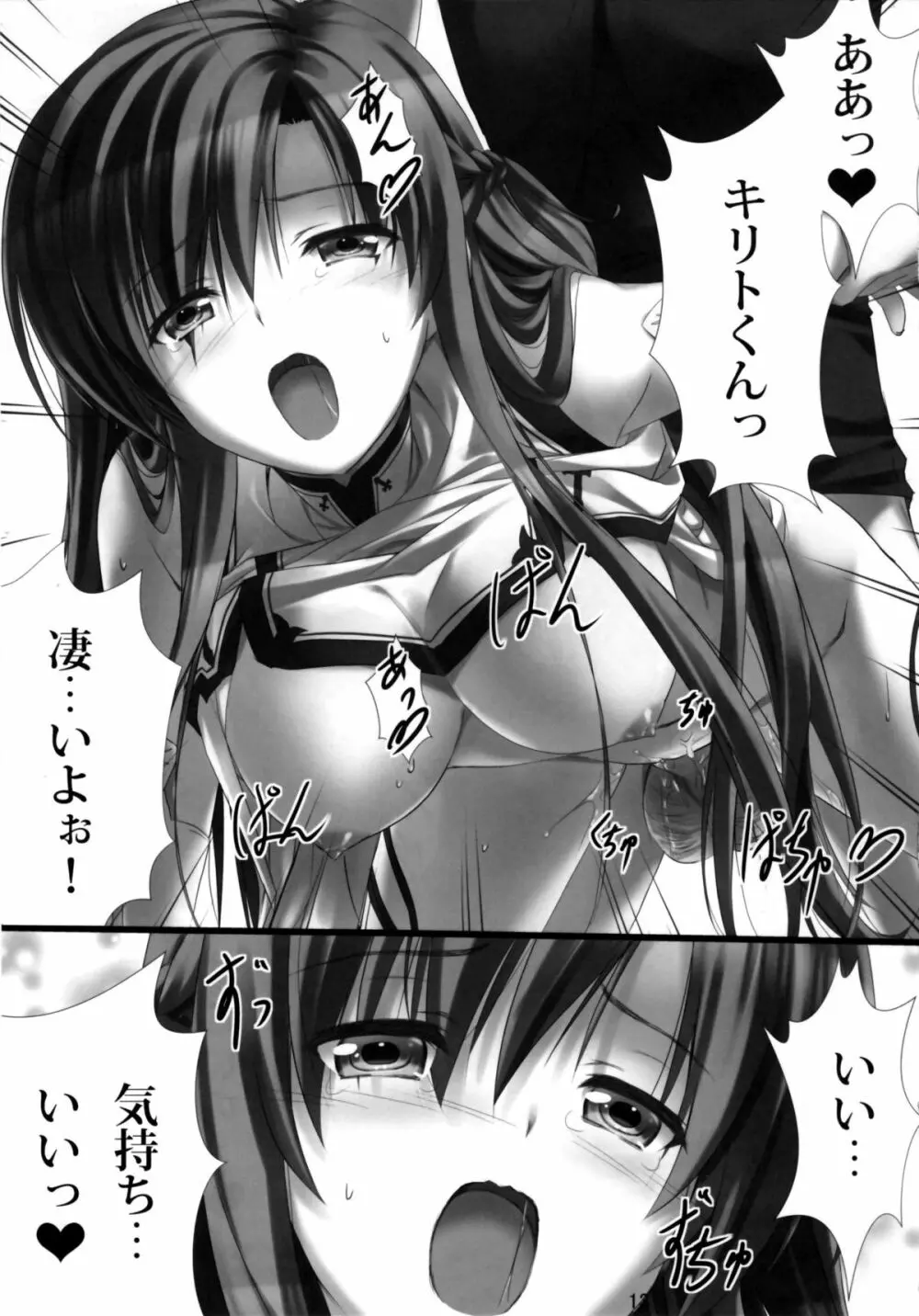 バーチャルセックス オンライン!! - page12