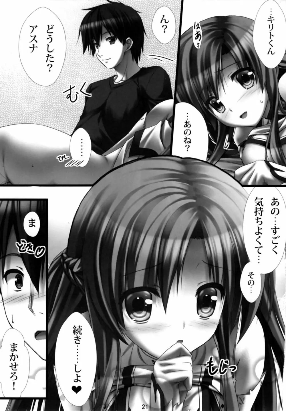 バーチャルセックス オンライン!! - page20