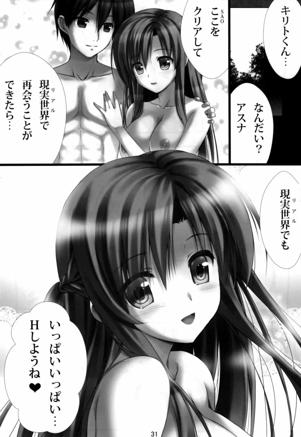 バーチャルセックス オンライン!! - page29