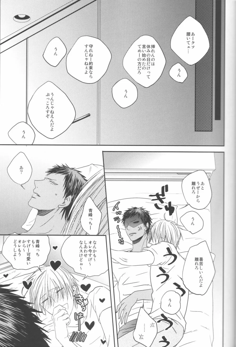 なかよしっス! - page23