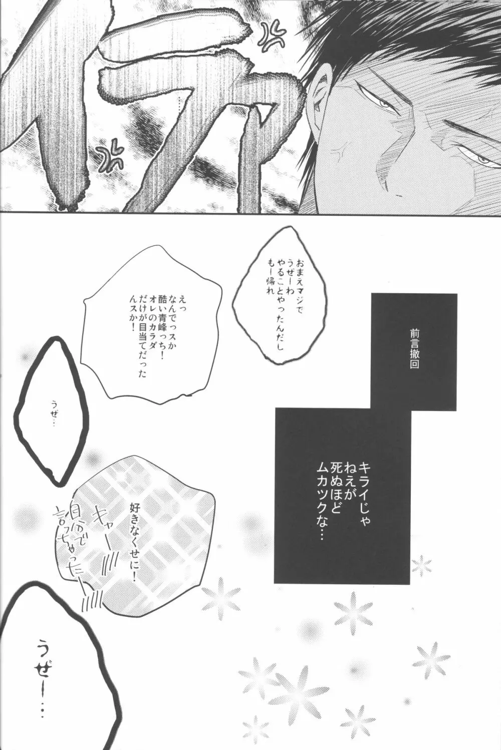 なかよしっス! - page24