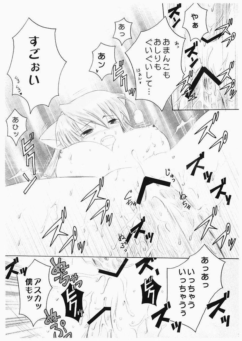 新世紀エにゃんゲリオン - page14