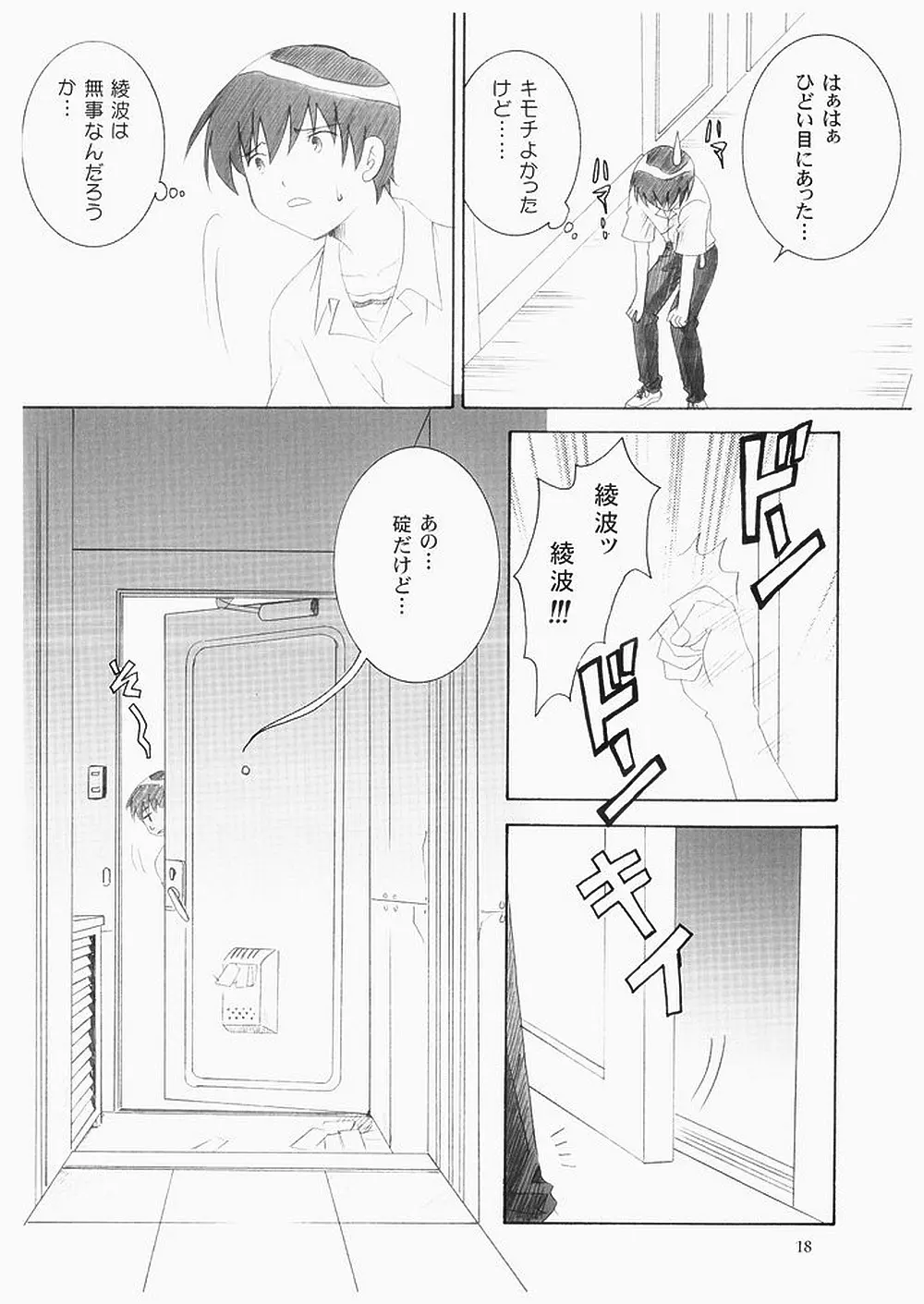 新世紀エにゃんゲリオン - page17